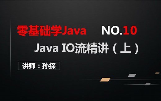 JAVA IO流精讲上