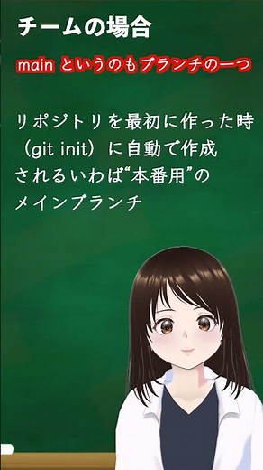 【Python環境構築#17】初心者でも一発でわかる！Gitブランチとマージ#1 #shorts