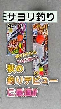 [⑤ Sayori Fishing Edition] A must-see for beginners! Akira Itami's easy fishing guide!