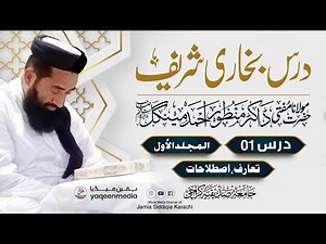 Bukhari Sharif | (Lecture no 01) volume 01 | Molana Manzoor Ahmed Mengal | By Yaqeen Media 2022