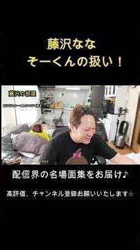 ぜろわんのそーくんへの扱いについて！#ふわっち #美容 #配信