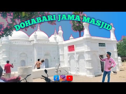 DOHABARI JAMA MASJID #masjid #mausamraja2