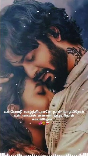 💕Vizhiyil Un Vizhiyil Song Lyrics#tamillovestatus#unconditionallove#couplegoal#trendingshorts