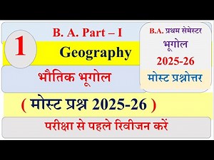 BA 1st year Geography most questions 2025 | BA 1st semester Geography solved paper 2025 | Questions