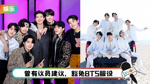 BTS成员服役问题吵很久！ 韩国防部终回应：没有例外