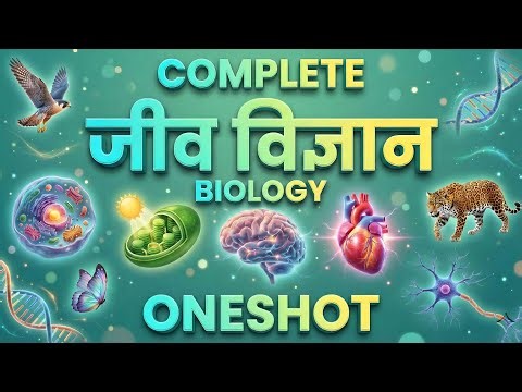 OneShot : Complete Biology | जीव विज्ञान | आसान भाषा में For SSC, UPSC, Railways & State PCS exams.