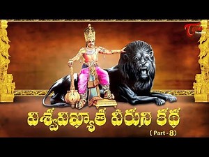 NTR Biopic | The Real Life Story of NTR | Part 8 - TeluguOne