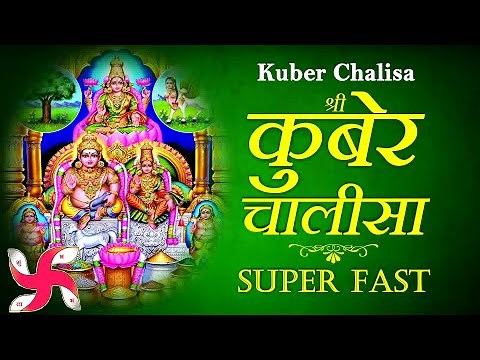 Kuber Chalisa Super Fast | Kuber Chalisa | कुबेर चालीसा