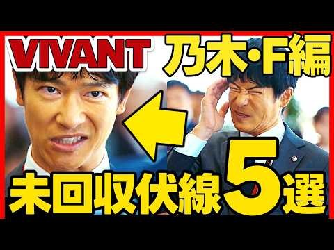 [VIVANT] Drama Analysis: Complete Guide to Unresolved Plot Points! Nogi to F Ending and Final Epi...