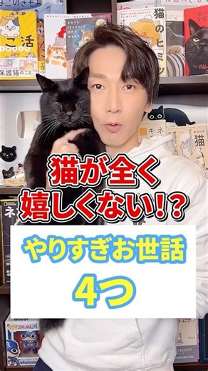 猫が全く嬉しくない！？やりすぎお世話４つ #猫 #猫のいる暮らし #ねこ