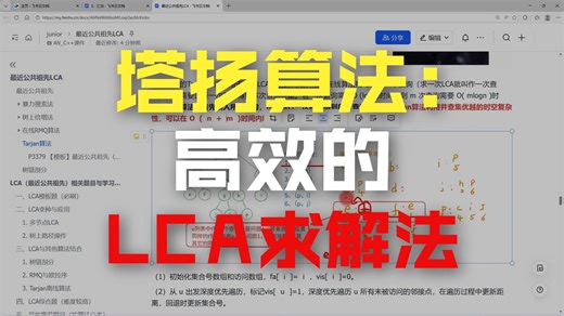 最近公共祖先-tarjan算法
