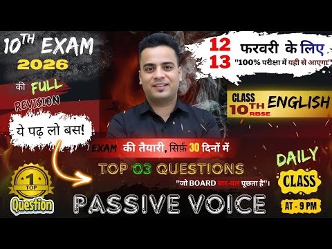 CLASS - 10TH RR Passive Voice | SHRAWAN CHAORA |ANNUAL EXAM KE TYARI | CLASS - 10 ENGLISH | RBSE
