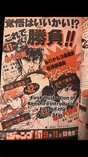1983 Weekly Shonen Jump Issue 40 Fist of the North Star TRUE First Appearance and Kenshiro