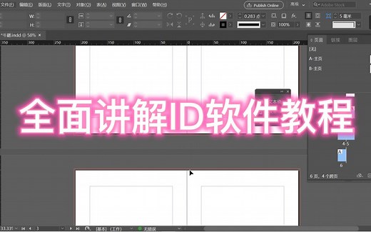ID软件新手教学