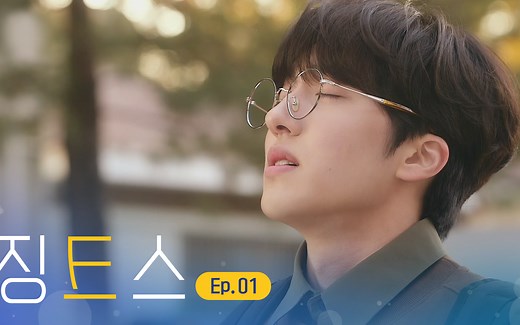 【四站联合中字】2021.1006 JINX E01（暗恋女生把我送她的礼物给了别的男生.）