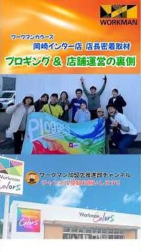 ワークマン店長に1日密着取材！ #shorts #ワークマン #プロギング #ジョギングシューズ #ランニングシューズ #ハイバウンス #ファントムライド #ネオイズム