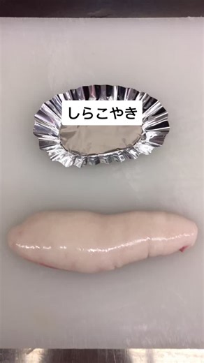 とらふぐの白子焼きの美味しい食べ方