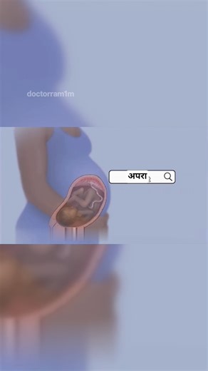 Placenta: माँ और बच्चे की पहली लाइफ़लाइन ❤️ | Respect for Mother#placenta #pregnancyfacts