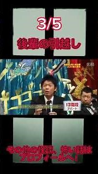 人志松本のゾッとする話「後輩の引越し」 3/5#怖い話#怪談#ゾッとする話#朗読#怪談朗読#低音ボイス#ホラー#こわい話#怖い#恐怖#絶叫#背筋が凍る#人志松本のゾッとする話#幽霊#心霊#心霊写真