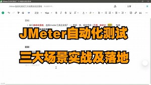 【软件测试】JMeter自动化测试三大场景实战及落地