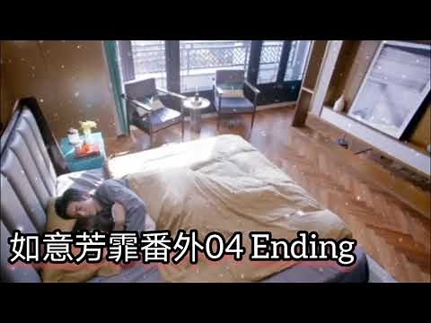 如意芳霏番外結局 The Blooms at Ruyi Pavilion: Spin-off Ending 720p