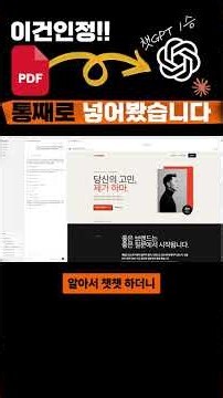 챗지피티에 PDF파일 통째로 넣었더니 이게되네요