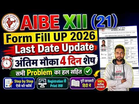 AIBE Form Fill Up 2026 Step by Step || AIBE 21 Form Fill Up || AIBE Ka Form Kaise Bhare 2026