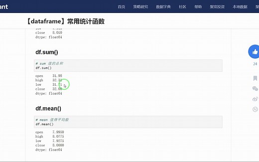 df.sum() 每一列的结果整体求和_哔哩哔哩_bilibili