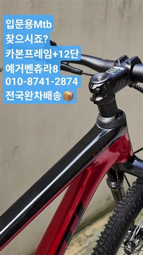 자전거운동시작은 이 자전거면 됩니다! 예거 벤츄라8 xt12단 #입문용자전거 #mtb #중고자전거 #전주자전거 #카본자전거 #자전거추천