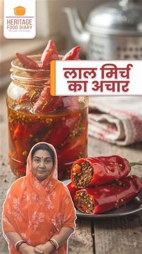 Watch the full recipe here 👆 लाल मिर्च का अचार