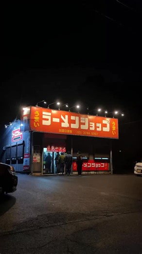 グルメラボ【JAPAN】 on Instagram: "【ラーメンショップ】朝４時から行列…最強チャーシュー麺をすする 【ラーメンショップ石川店】 神奈川県藤沢市の人気店。朝6時オープンにも関わらず、4時から行列ができる超有名店。名物チャーシュー麺は、厚切りでとろけるチャーシューがたっぷり。濃厚なのに後味スッキリなスープがクセになり、朝から満席も納得。一度食べたら忘れられない、早起きしてでも食べたい一杯。 📍神奈川県藤沢市石川636-7 ⏰6:00～15:00／金曜休 Slurping the ultimate chashu ramen at Ramen Shop Ishikawa. People line up from 4AM for thick, tender chashu and a rich yet clean broth. Totally worth the early wake-up. #神奈川グルメ #ラーメンショップ #グルメラボ #japanesefood"
