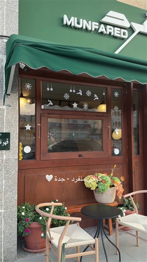 اكتشف الايس دريب في كوفيهات جدة المتميزة