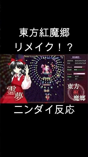 東方紅魔郷 リメイク初発表の反応【ニンテンドーダイレクト反応】 #shorts