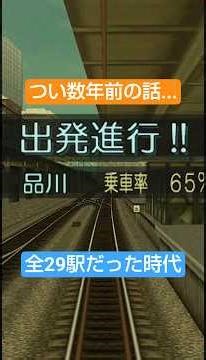 Do you remember a time when the Yamanote Line only had 29 stations?