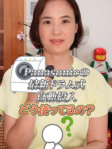 Panasonicドラム式洗濯機の自動投入の使い方