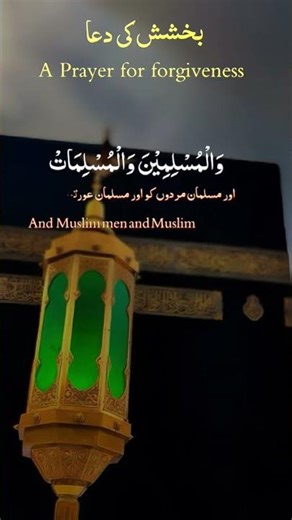 A prayer for forgiveness| بخشش کی دعا