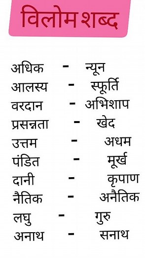 VILOM SHABD| Vilom| विलोम शब्द| vilom shabd in Hindi | Digi Shreeyansh | #shorts #vilom #vilomshabd