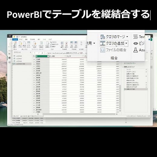 How to Append Tables in Power BI #powerbi