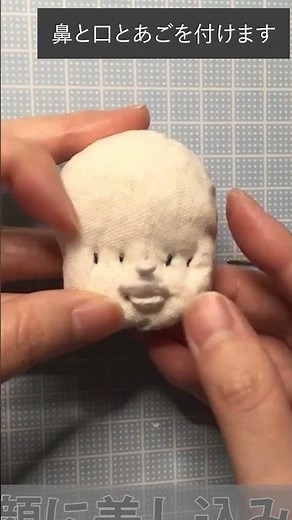 布人形のお顔の芯の作り方 #ハンドメイド