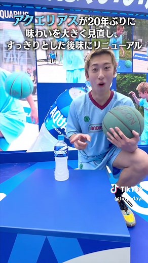 アクエリアスが20年ぶりに味わいを大きく見直し、すっきりとした後味にリニューアル！！ 飲んでみたら分かるほんまに後味スッキリしててめっちゃ美味しかった🏀 みんなもぜひ飲んでみて👍 #PR #アクエリアス #満ちてるキミはいい顔だ #ともやん #レイクレ #バスケ #basketball ※本イベントは終了しております