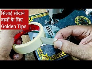 Silai Sikhane Ka Asan Tarika | Trending Tips And Tricks | Silai Machine Repairing