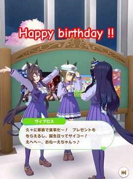 【ウマ娘/誕生日トーク】4月09日 ヴィルシーナ・シュヴァルグランからヴィブロスへHappy birthday！【たむ / t’s Web Labo】#ヴィブロス #shorts