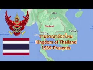 Historical Anthem of Thailand | ประวัติศาสตร์ เพลงชาติไทย
