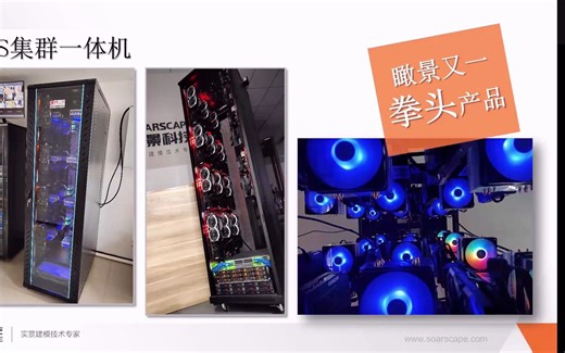 瞰景Smart3D高效建模解决方案——KWS与KWSmini介绍