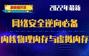 【嵌入式开发】深度解析Linux《物理内存与虚拟内存》|优先查找树|对区域的操作|地址空间|内存映射|创建映射|删除映射|非线性映射|反向映射|堆的管理|缺页异