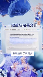 📝 一鍵改變寫作模式：仍然苦惱如何寫出長篇計劃書？#Copilot 帶來全新寫作時代，感謝 #AI 出現，令靈感不再閉塞！✨ 🔗 探索 #Copilot 加速日常工作方法 👉 http://msft.it/6182mbbsO #MicrosoftHK #Microsoft365 #MicrosoftCopilot | Microsoft