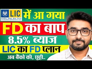 LIC FD Plan 2025 | LIC Nav Jeevan Shree Plan 911 Single Premium Review | LIC Best Plan 2025 Details