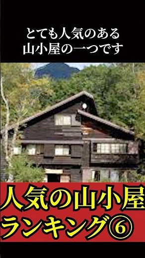 Popular mountain hut ranking 5: Oze Hut