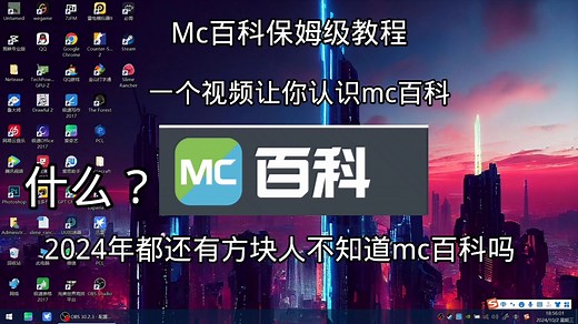 我的世界mc百科介绍与使用教科书式教程，学不会来找我