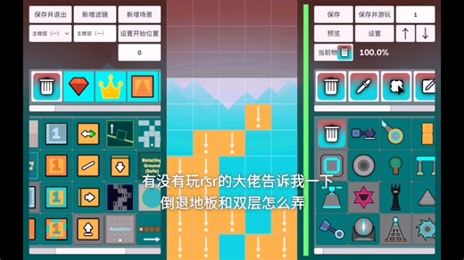 有没有玩rsr的大佬，倒退和双层怎么弄